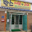 한스샤브앤구이 이미지