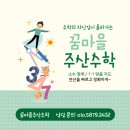 심원초등학교+중앙초등학교+미래유치원 이미지