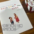 미림출장뷔페 | 기독교 크리스천 커플이라면 웨딩플래너 업체 갓피플웨딩 추천! 계약 후기