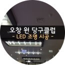 오창당구장 이미지