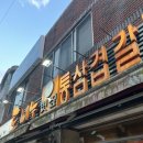 도네누(송강점) | 대전 송강동 고기 맛집 도네누볏짚통삼겹살갈비 참나무 통 삼겹살 추천