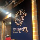더삼겹 | 더바른식당 온천장 직영점 방문 후기 – 삼겹3 + 목살2 완벽조합!
