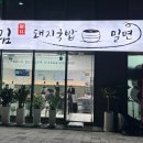 수림국밥 이미지