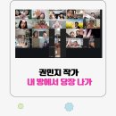 어느 작가의 방 | 권민지 작가 그림책 내 방에서 당장 나가 랜선 그림책 파티 후기