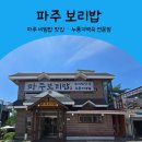 경기보리밥 | 파주 보리밥 후기｜경기 보리밥 정식 맛집, 반찬 7첩 비빔밥까지(feat. 헤이리마을 근처 한정식...