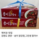 시장생칼국수 | 양양 전통시장 블루리본 맛집 그린 생칼국수, 송이 닭강정 주말 방문 후기