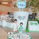 스타월드 | 수원 스타필드 놀거리 무해월드 팝업 페이퍼어드벤처 후기