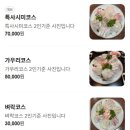 정겨운치과의원 | 잠실새내 횟집 벼락가우리 가성비 극강의 벼락세트 구성과 방문 후기