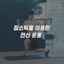 짐나우퍼스널트레이닝 - 용산구 한남대로42길 33 | 짐나우퍼스널트레이닝
