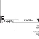 예도 건축사사무소 이미지