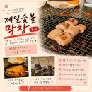 홍봉근소막창곰장어 | [대구/수성구] 대구 3대막창 삼성라이온즈 선수 단골맛집 | 대구 수성구 제일숯불막창 본점