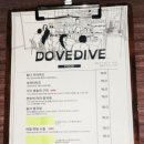 특별한 맛에 감동을 받을 수 있는 도브다이브