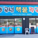 곡성해물칼국수 이미지