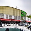 하남드림휴게소 만남의광장 메뉴 간식 편의시설 운영시간
