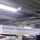 친환경할인마트 | [정보]친환경자동차 전용주차구역 과태료 10만원 기준 총정리 ㅣ친환경자동차주차요금 할인 후기