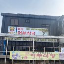 임진강어부 식당 이미지