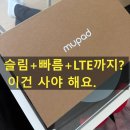 요정PC | 해? 20만원대 가성비 태블릿의 반란– 포유디지털 K11 LTE 언박싱부터 실사용까지, 지름요정의 리얼 후기
