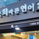 육회바른연어 외대점 이미지