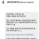 Glowup(글로우업)