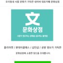 문화상점