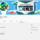 G식백과 이미지