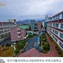 대구가톨릭대학교사범대학부속무학중학교 이미지