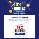 [모아바] 모아바 페이백 이벤트 구매금액의 15% 돌려받자! ( 21/11/1~22/1/31) 이미지