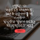 [일원2] 주식투자 분석 및 기법 스타트과정 (초급) | 다이너마이트: 캐서린 비글로우가 던진 19분의 질문, 당신의 선택은? (결말 해석, 후기, 제작 비화 포함)