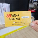 33떡볶이&꼬마김밥경주