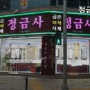 정금사 네이버블로그
