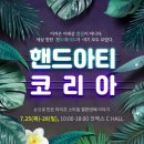 아티공방 이미지