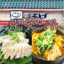 순천국밥맛집 더담 뼈해장국 보쌈 메뉴 후기