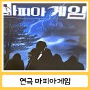 극장 3(시민이용소극장) | 대학로 코믹추리 연극 마피아게임 관객참여형 공연 솔직후기