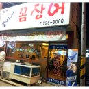 꼼씨네꼼장어