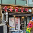 [맛집/광교] 435. 울동네 꾸이집 광교점, 광교의 숯불닭갈비 맛집
