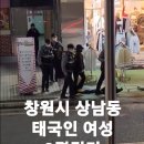 창원 상남동 노래방 도우미 불법체류 태국언냐 3명 잡혀감 이미지