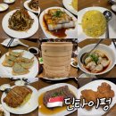 6634 | 싱가포르 맛집 마리나베이샌즈 쇼핑몰 내부 딘타이펑 웨이팅 메뉴 가격 솔직후기