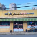 송가네식당 이미지