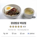 경성밥상 이미지