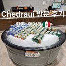 Q마트 | 멕시코 칸쿤 여행 호텔존 체드라위 마트 방문 후기 직접 다녀온 솔직 리뷰