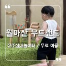 목재문화체험장 화장실 이미지