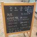[오산 미용실] 단골이 보증하는 실력파 '컷트클럽' : 친환경 염색과 컷트 내돈내산 후기