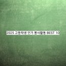 시각장애인경로당 | 2025년 고등학생 봉사활동 인기 순위 BEST 10