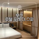 호텔포레 이미지