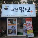대전 밀면 이미지