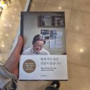 함께 가는 길은 외롭지 않습니다 - 이재명 자서전 (독후감, 독서후기)