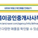세경부동산공인중개사사무소 네이버블로그
