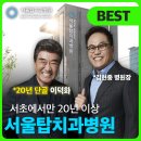 서울탑치과의원 이미지