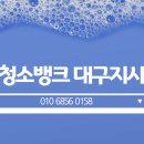 대구 수성구 중동 병원청소 정기관리 대청소 개인의원 청소업체