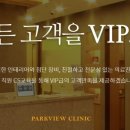 파크뷰의원 이미지